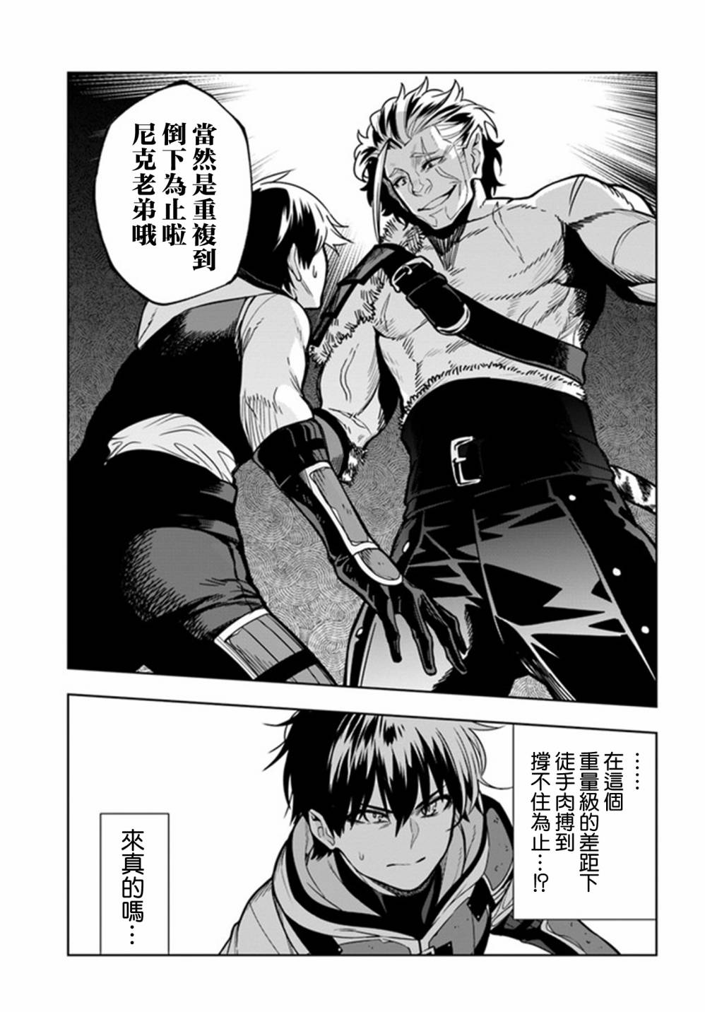 《不相信人类的冒险者们好像要去拯救世界》漫画最新章节第27话免费下拉式在线观看章节第【9】张图片