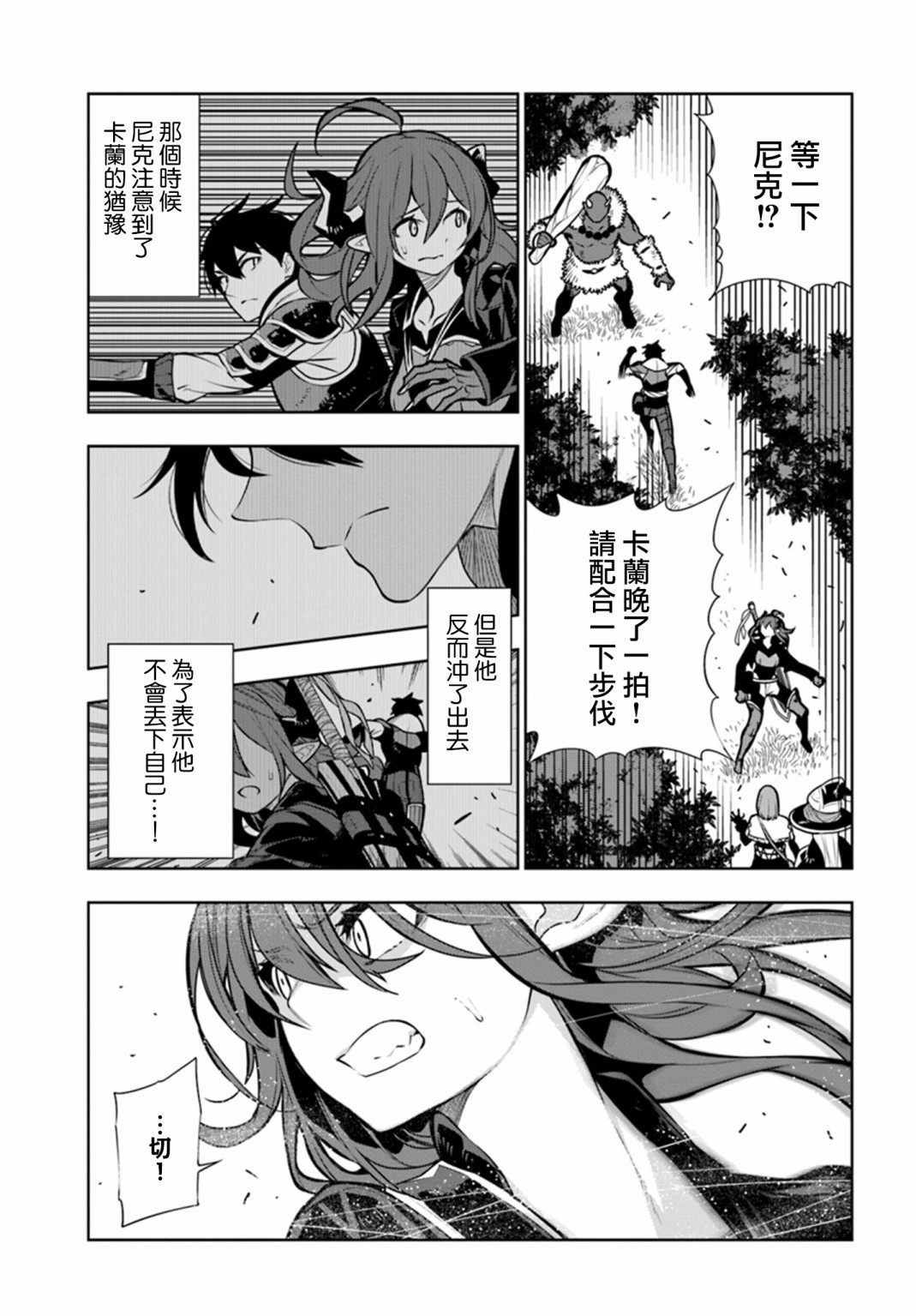 《不相信人类的冒险者们好像要去拯救世界》漫画最新章节10话免费下拉式在线观看章节第【11】张图片