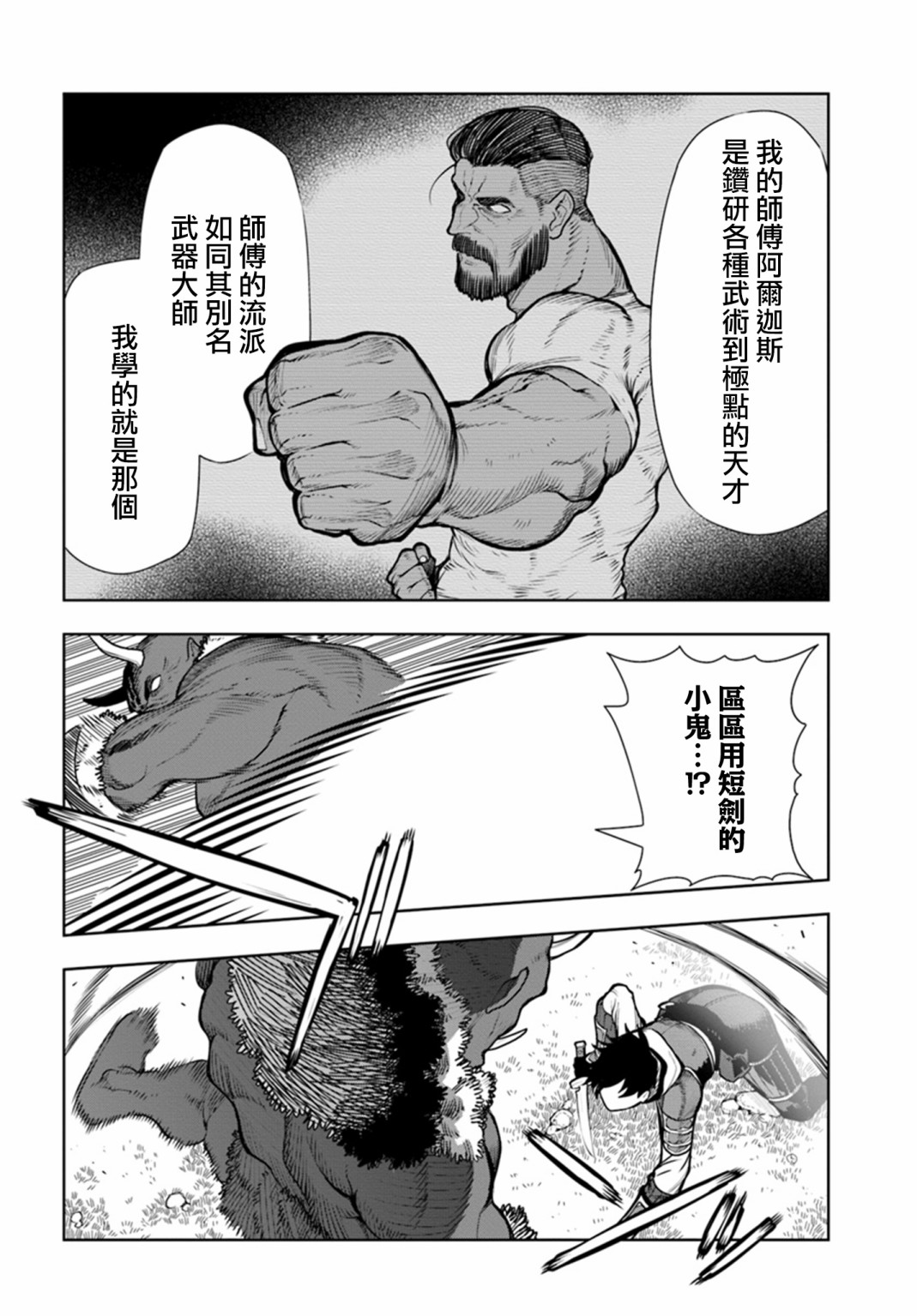 《不相信人类的冒险者们好像要去拯救世界》漫画最新章节10话免费下拉式在线观看章节第【18】张图片