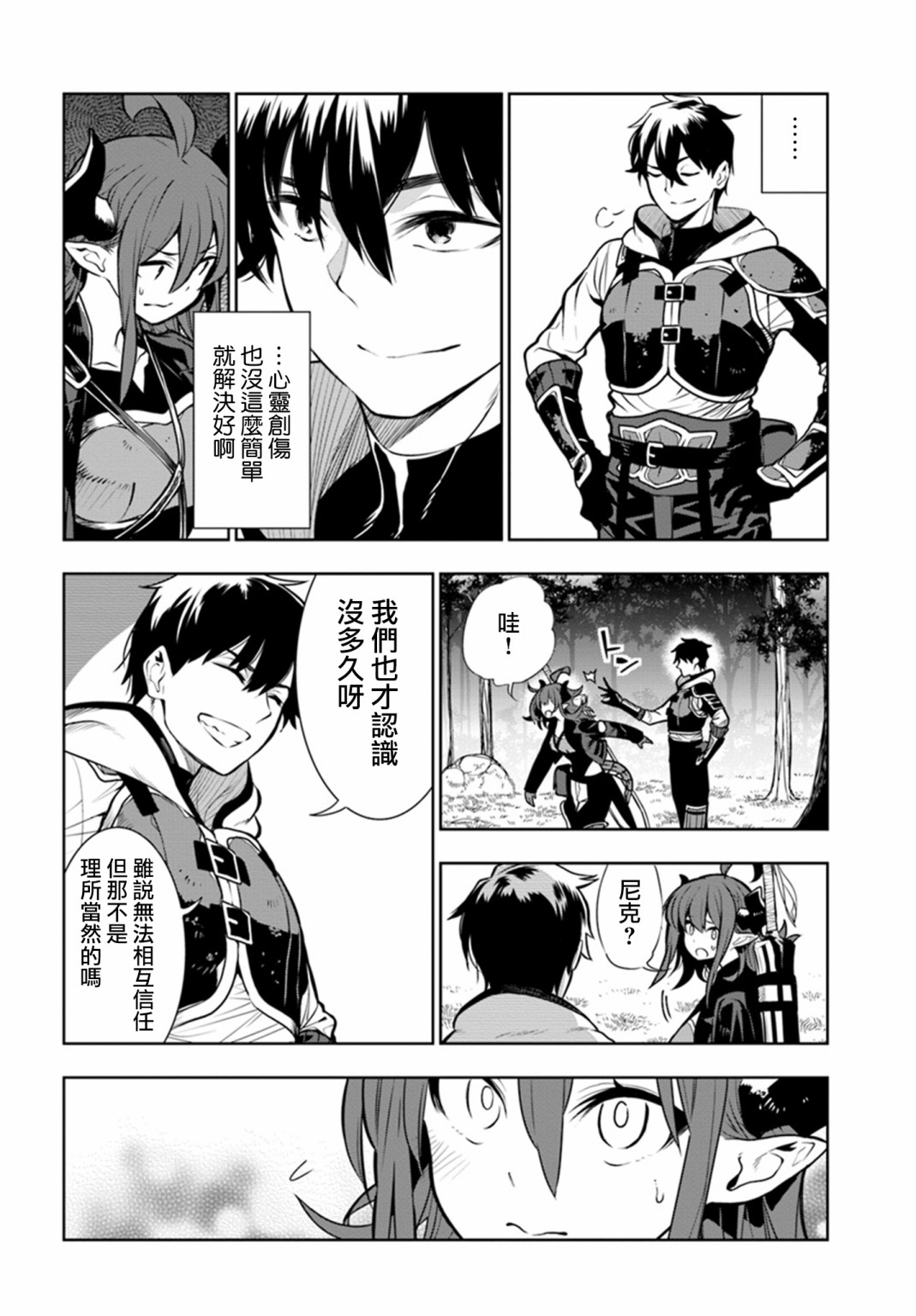 《不相信人类的冒险者们好像要去拯救世界》漫画最新章节10话免费下拉式在线观看章节第【6】张图片