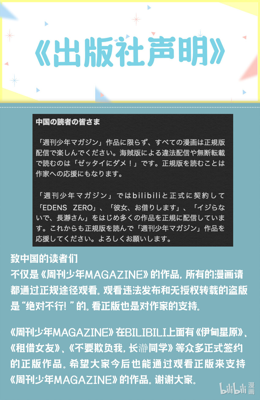 不要欺负我，长瀞同学-公告 出版社声明全彩韩漫标签