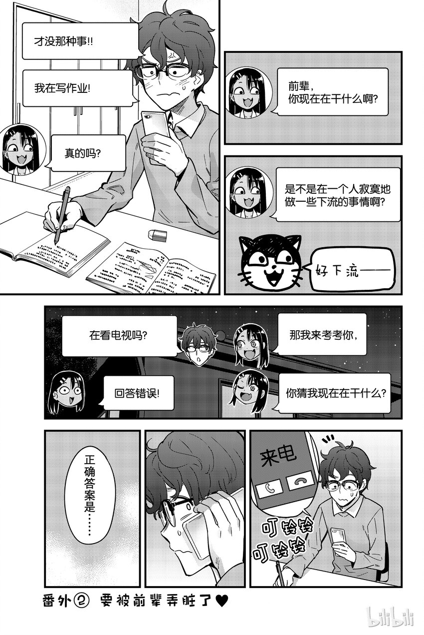 《不要欺负我，长瀞同学》漫画最新章节番外2 要被前辈玷污了免费下拉式在线观看章节第【1】张图片