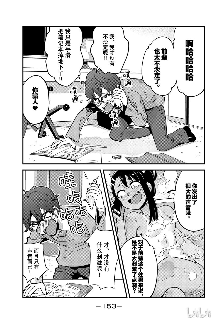 《不要欺负我，长瀞同学》漫画最新章节番外2 要被前辈玷污了免费下拉式在线观看章节第【3】张图片