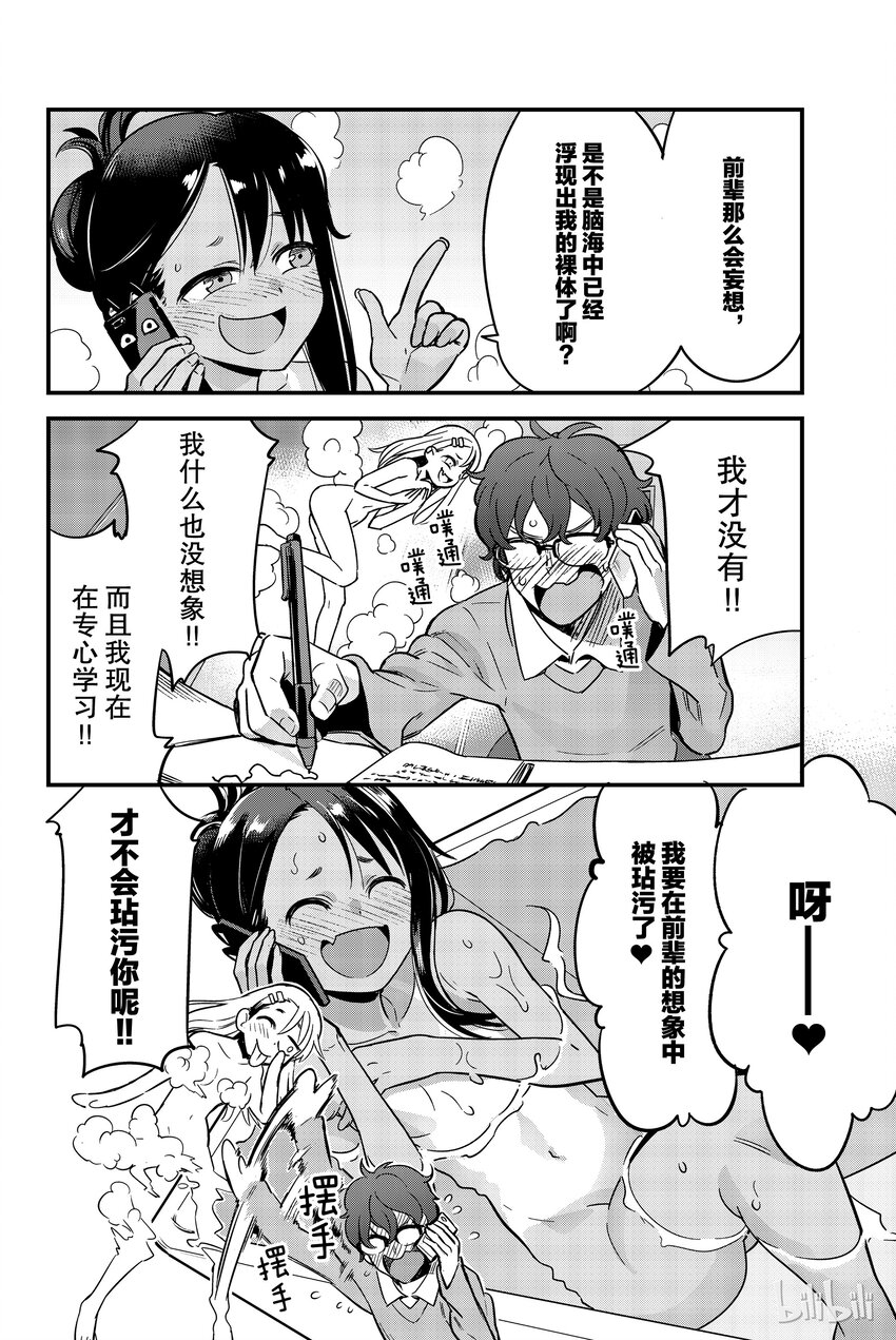 《不要欺负我，长瀞同学》漫画最新章节番外2 要被前辈玷污了免费下拉式在线观看章节第【4】张图片