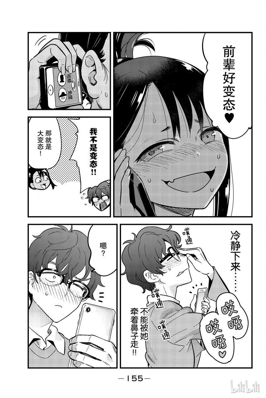 《不要欺负我，长瀞同学》漫画最新章节番外2 要被前辈玷污了免费下拉式在线观看章节第【5】张图片