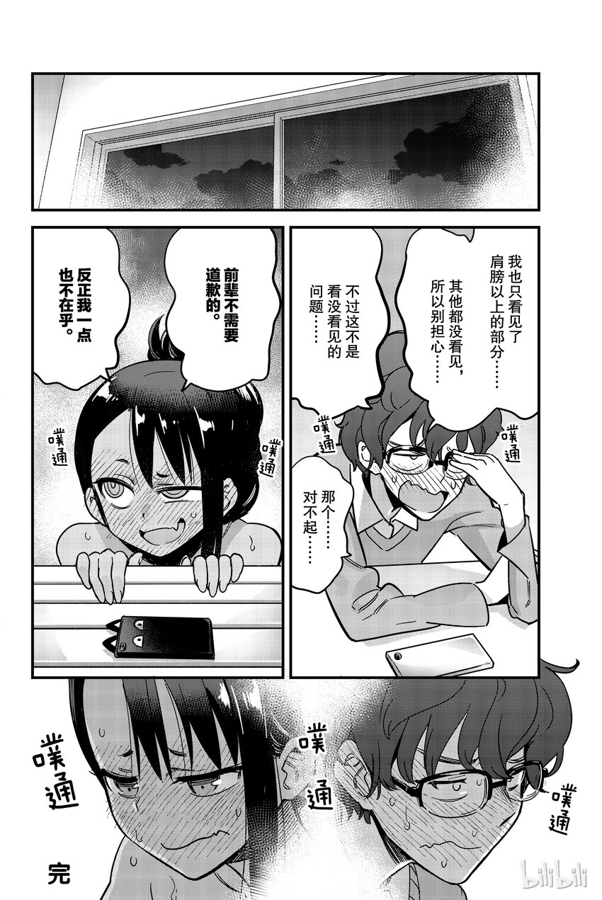 《不要欺负我，长瀞同学》漫画最新章节番外2 要被前辈玷污了免费下拉式在线观看章节第【8】张图片