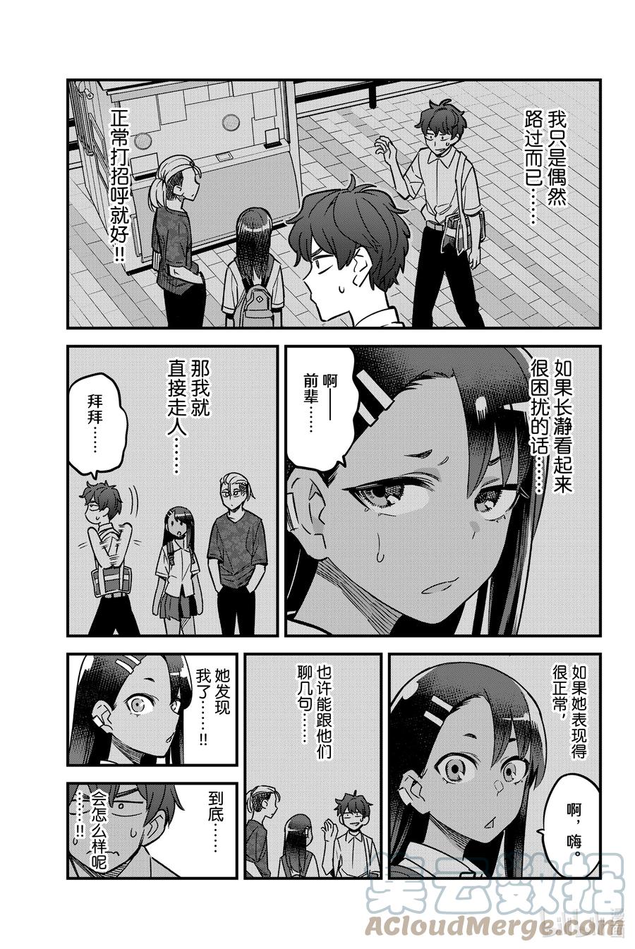 《不要欺负我，长瀞同学》漫画最新章节93 前辈，你很得意是不是？免费下拉式在线观看章节第【17】张图片