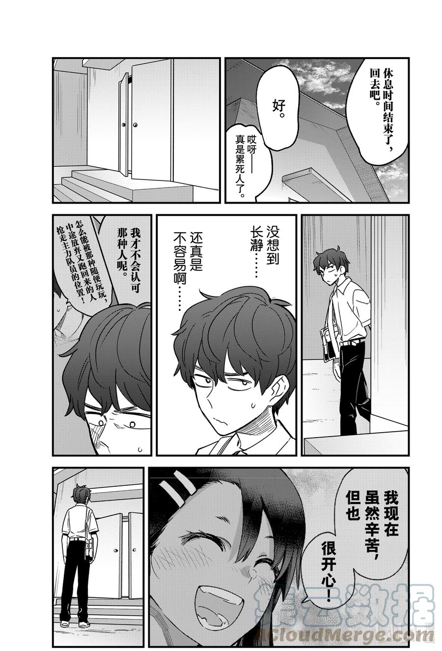 《不要欺负我，长瀞同学》漫画最新章节95 长瀞……加油啊……！！免费下拉式在线观看章节第【11】张图片