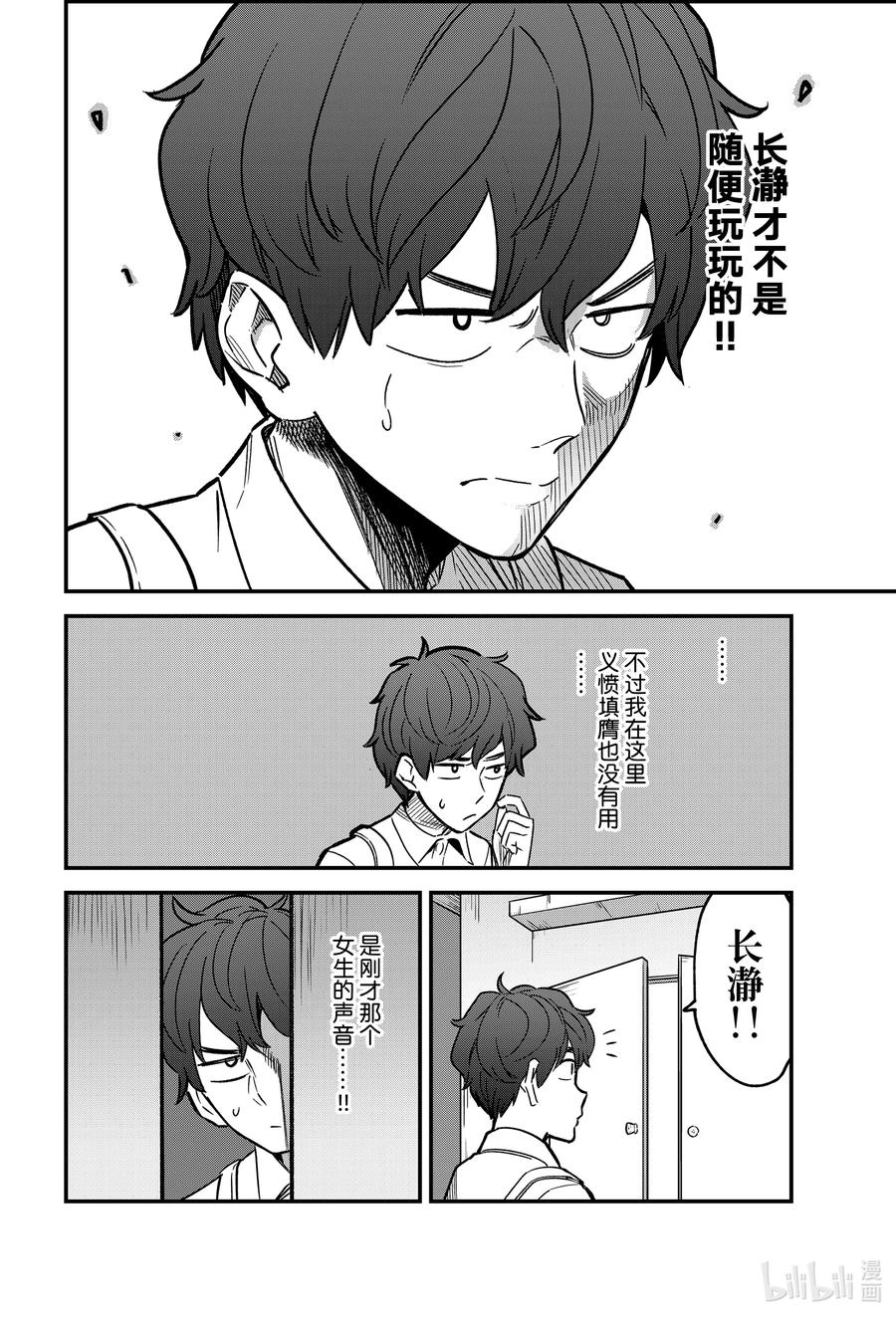 《不要欺负我，长瀞同学》漫画最新章节95 长瀞……加油啊……！！免费下拉式在线观看章节第【12】张图片