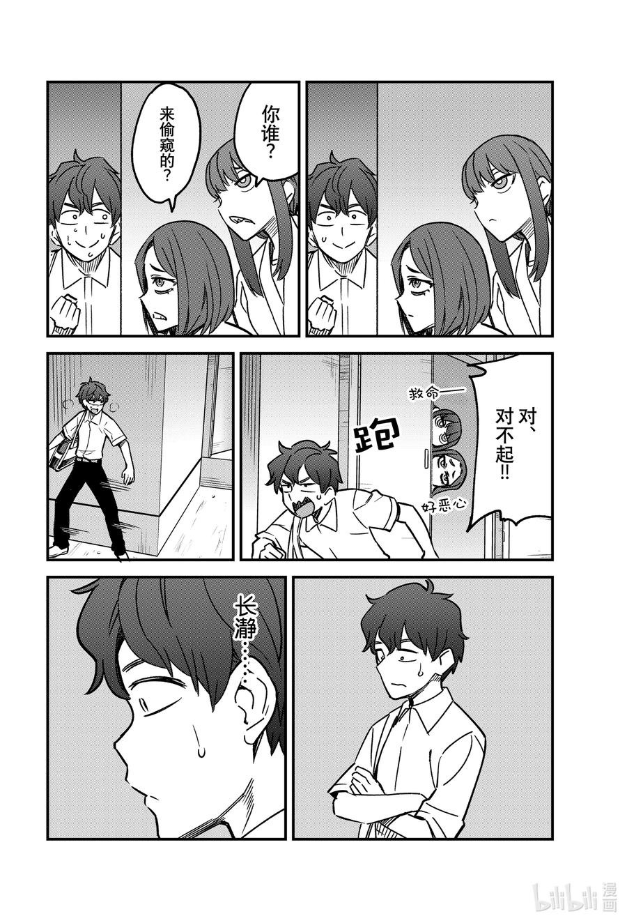 《不要欺负我，长瀞同学》漫画最新章节95 长瀞……加油啊……！！免费下拉式在线观看章节第【16】张图片