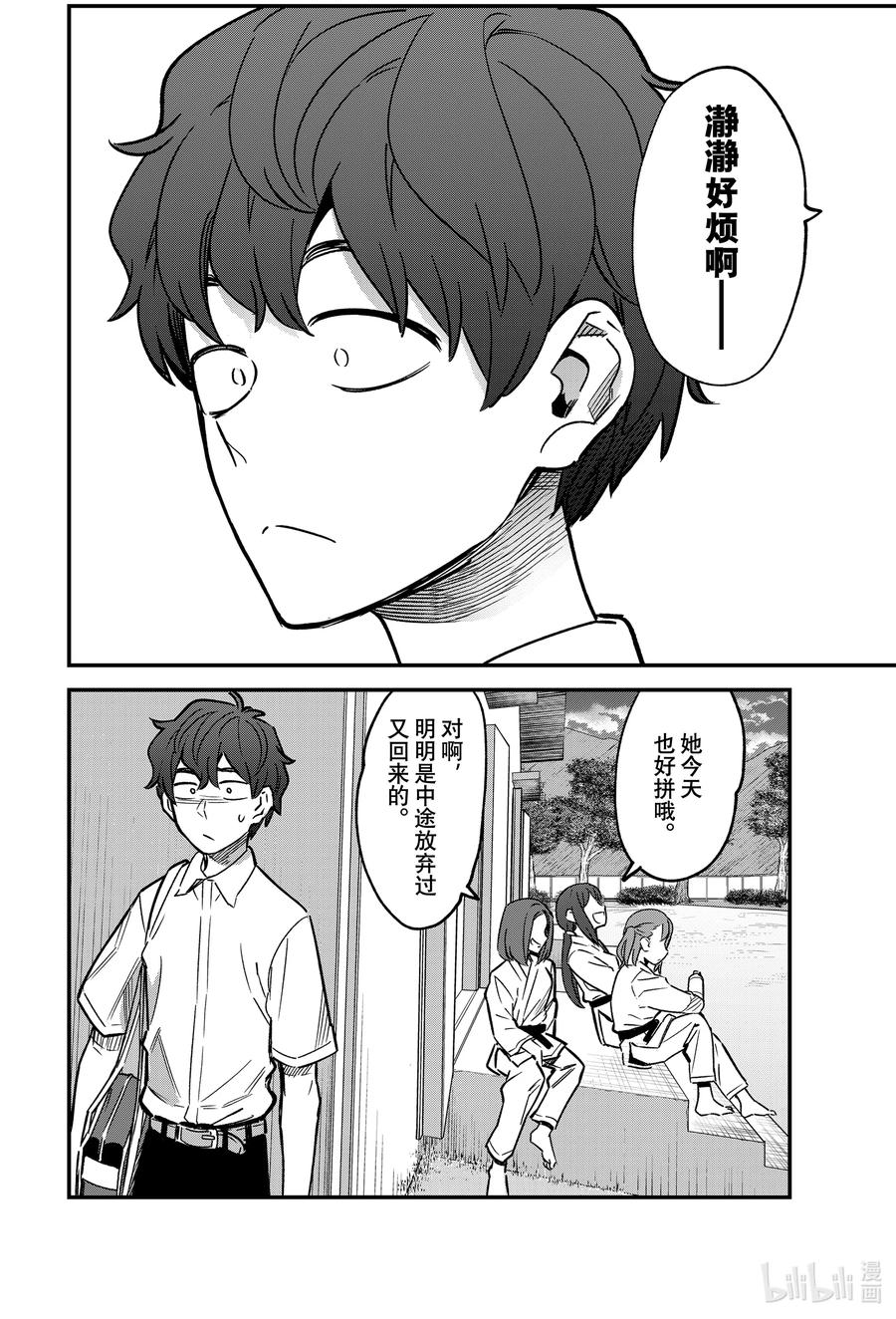 《不要欺负我，长瀞同学》漫画最新章节95 长瀞……加油啊……！！免费下拉式在线观看章节第【8】张图片