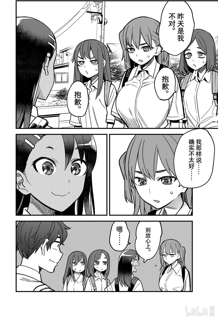 《不要欺负我，长瀞同学》漫画最新章节96 你们对我的前辈有意见……？免费下拉式在线观看章节第【26】张图片