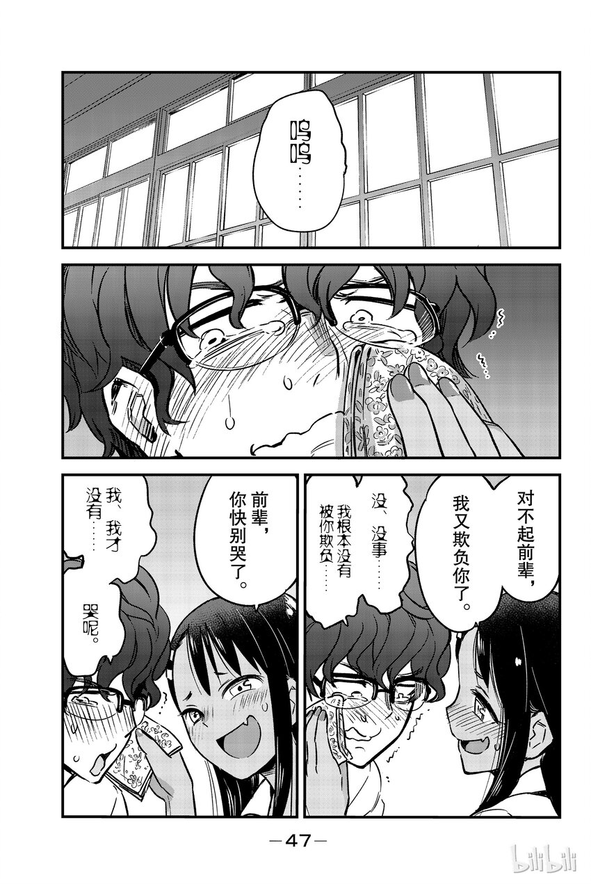 《不要欺负我，长瀞同学》漫画最新章节2 观察前辈好开心免费下拉式在线观看章节第【19】张图片