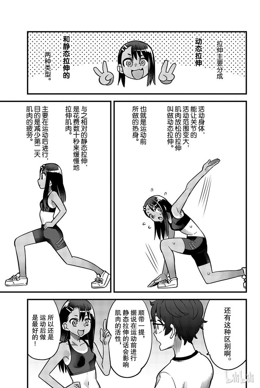 《不要欺负我，长瀞同学》漫画最新章节番外8 前辈的身体好像很硬的样子免费下拉式在线观看章节第【3】张图片