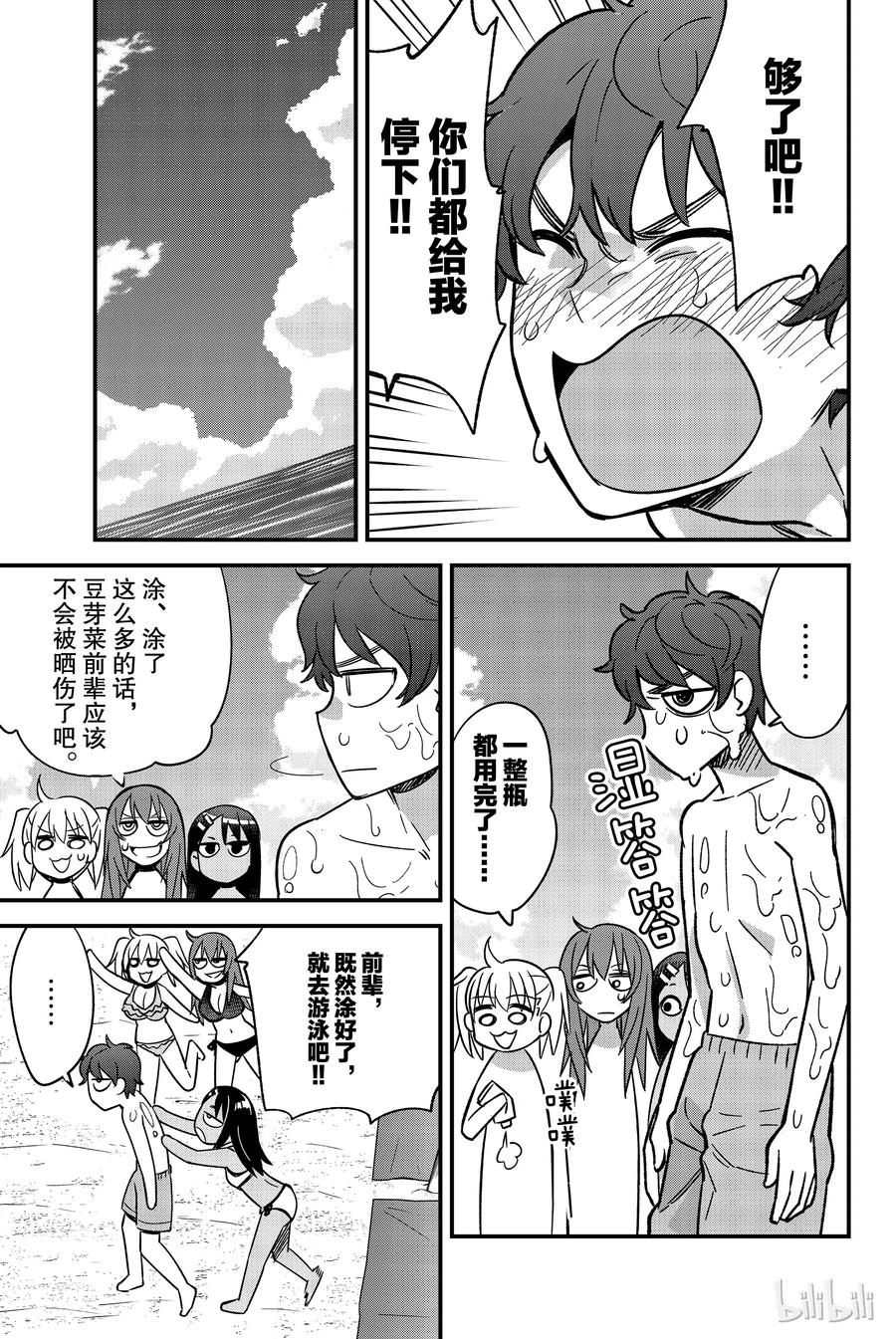 《不要欺负我，长瀞同学》漫画最新章节23 我帮你涂吧，前辈免费下拉式在线观看章节第【17】张图片