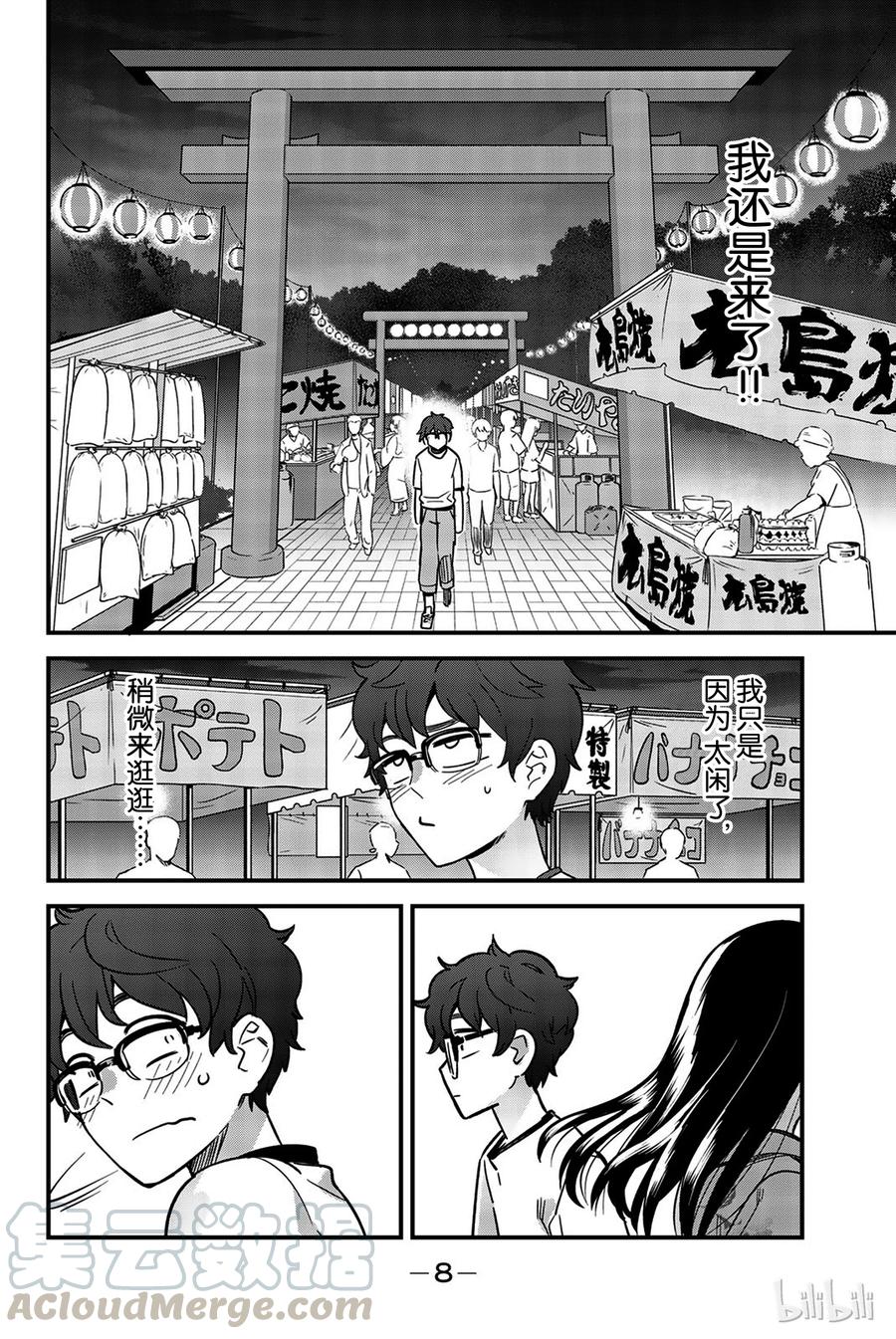 《不要欺负我，长瀞同学》漫画最新章节24 前辈，我们去庙会吧？免费下拉式在线观看章节第【10】张图片