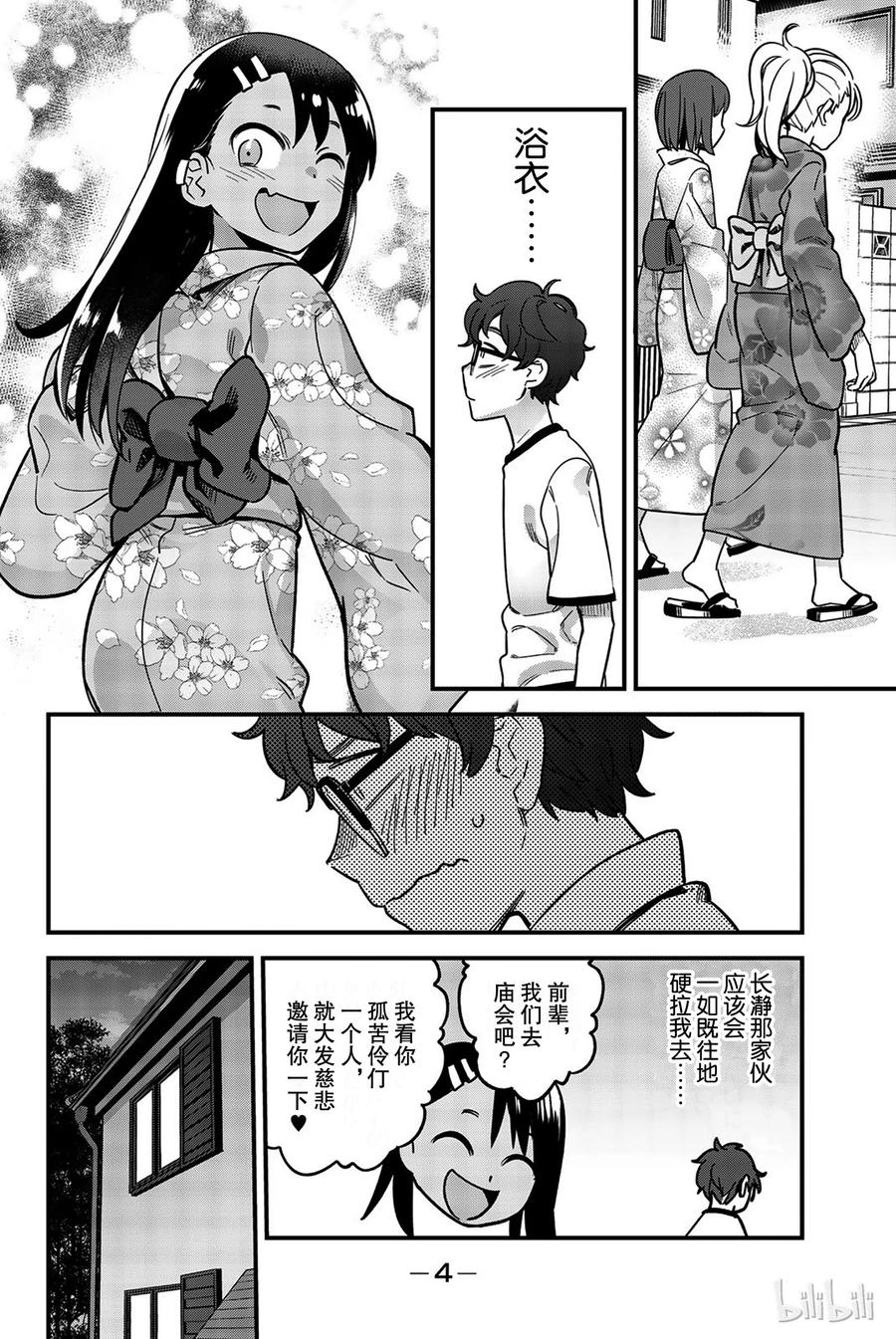 《不要欺负我，长瀞同学》漫画最新章节24 前辈，我们去庙会吧？免费下拉式在线观看章节第【6】张图片