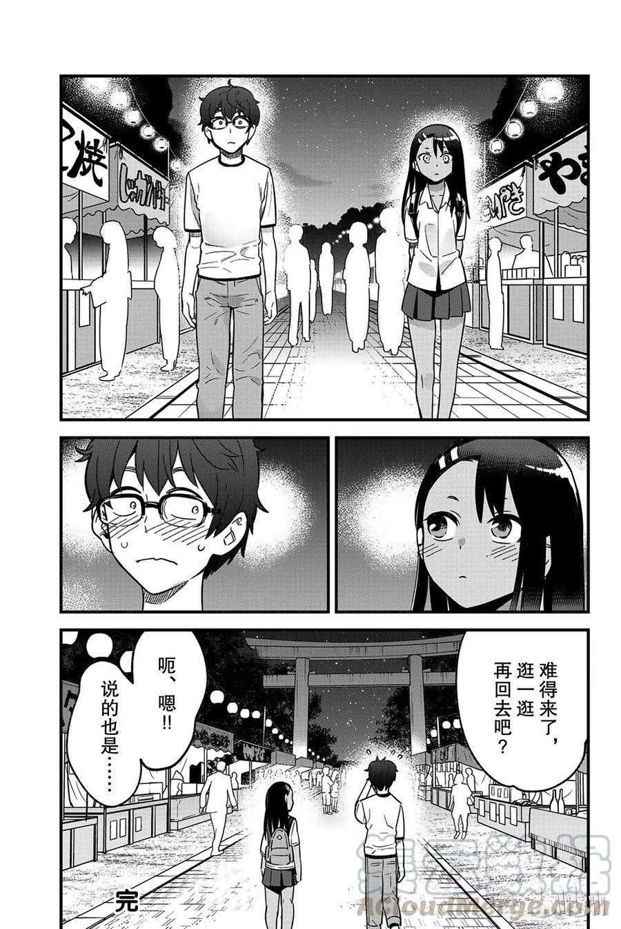 《不要欺负我，长瀞同学》漫画最新章节25 前辈，不要拖我后腿哦。免费下拉式在线观看章节第【13】张图片