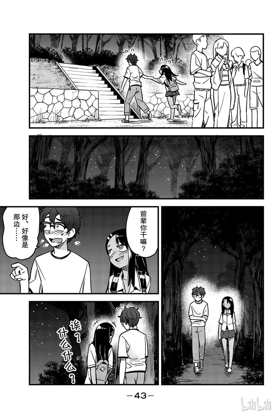 《不要欺负我，长瀞同学》漫画最新章节26 简直像约会一样啊，前辈免费下拉式在线观看章节第【11】张图片