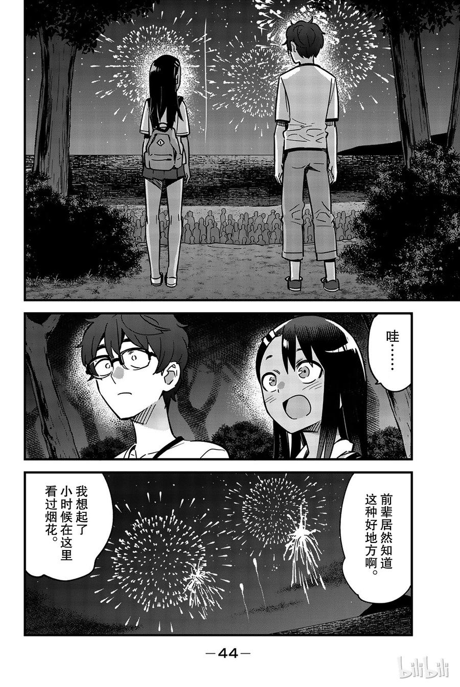 《不要欺负我，长瀞同学》漫画最新章节26 简直像约会一样啊，前辈免费下拉式在线观看章节第【12】张图片