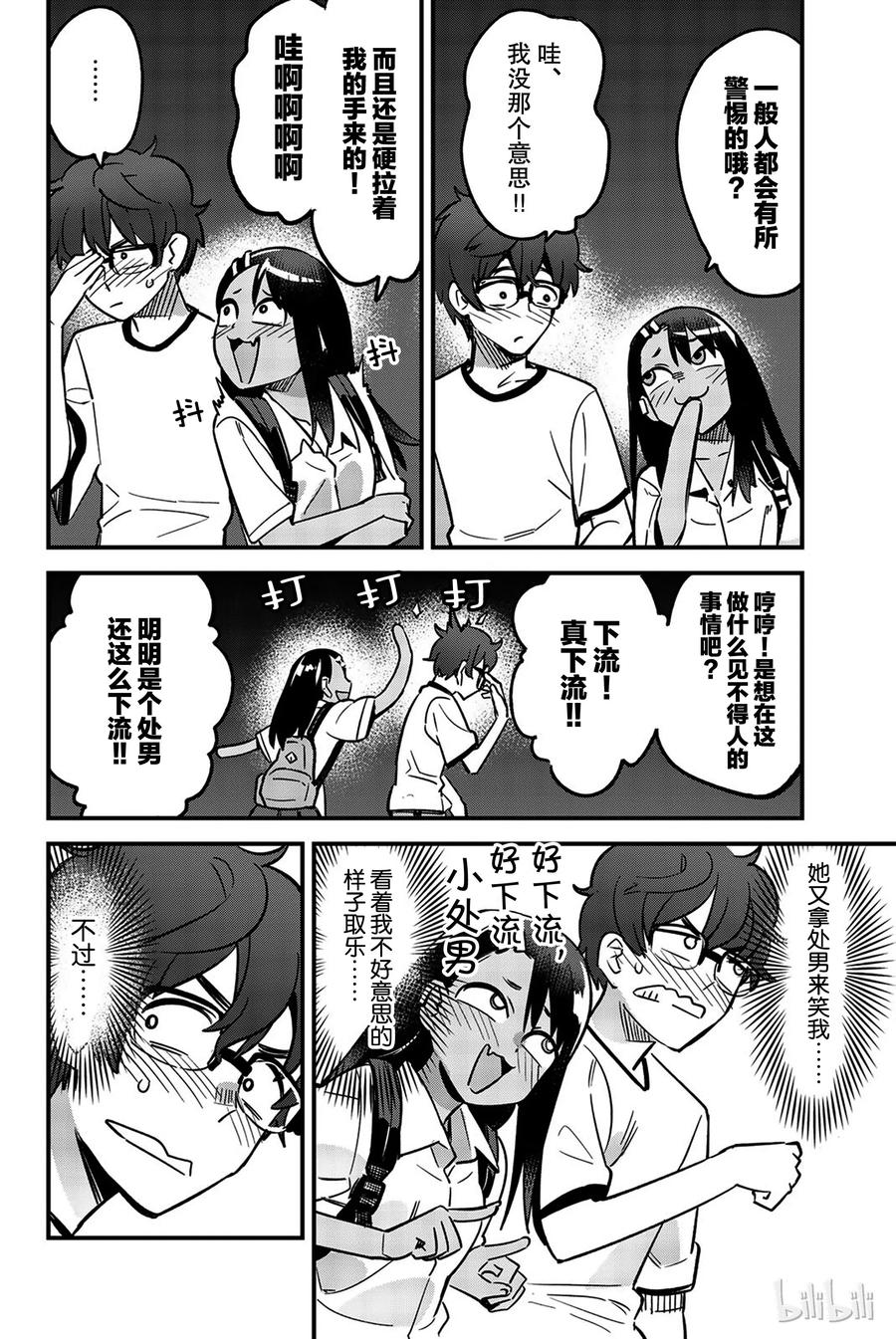 《不要欺负我，长瀞同学》漫画最新章节26 简直像约会一样啊，前辈免费下拉式在线观看章节第【14】张图片