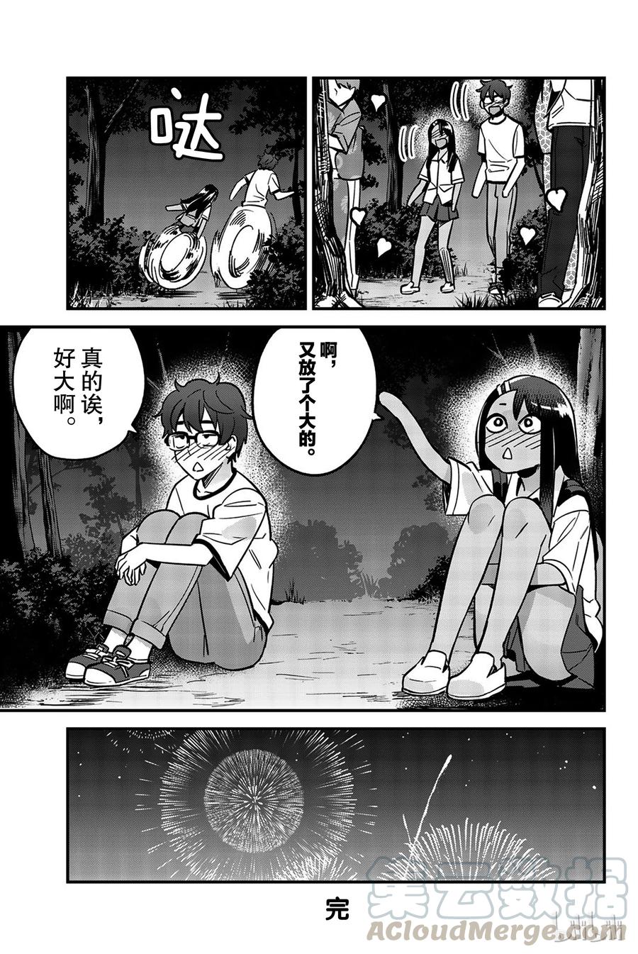 《不要欺负我，长瀞同学》漫画最新章节26 简直像约会一样啊，前辈免费下拉式在线观看章节第【19】张图片