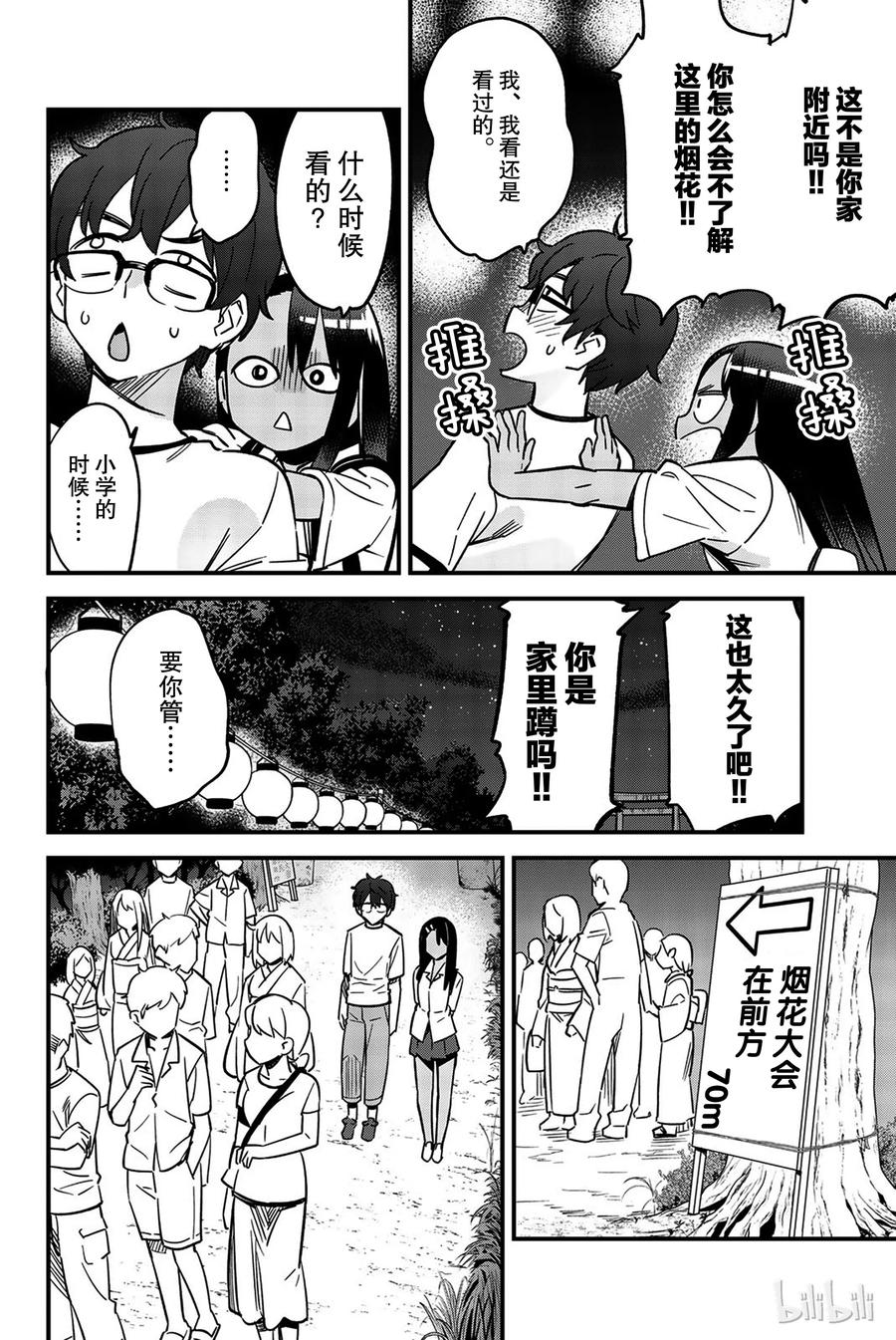 《不要欺负我，长瀞同学》漫画最新章节26 简直像约会一样啊，前辈免费下拉式在线观看章节第【6】张图片