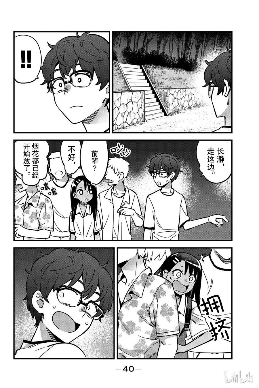 《不要欺负我，长瀞同学》漫画最新章节26 简直像约会一样啊，前辈免费下拉式在线观看章节第【8】张图片