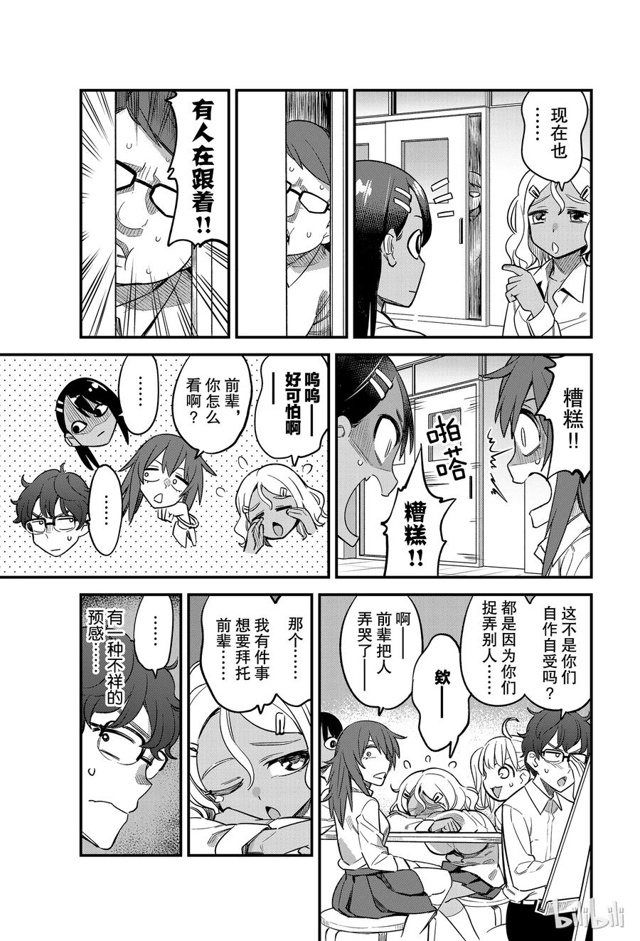 《不要欺负我，长瀞同学》漫画最新章节34 这么恶心的前辈不可能好好约会的啦！！免费下拉式在线观看章节第【3】张图片