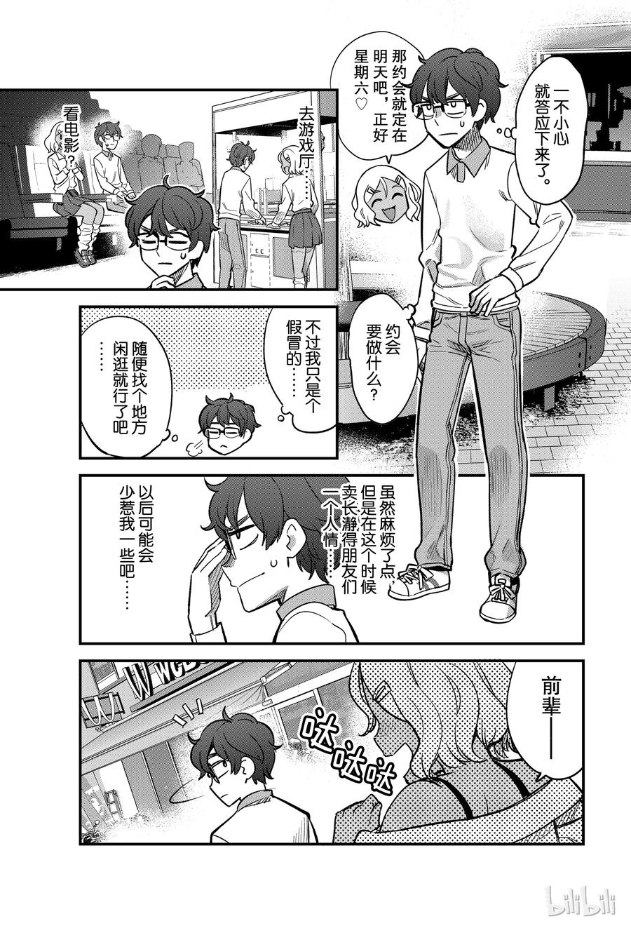 《不要欺负我，长瀞同学》漫画最新章节34 这么恶心的前辈不可能好好约会的啦！！免费下拉式在线观看章节第【9】张图片