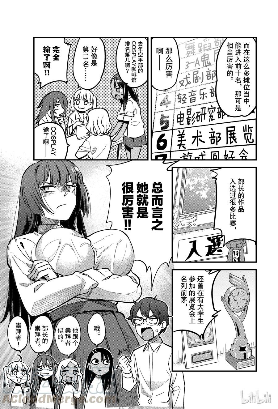 《不要欺负我，长瀞同学》漫画最新章节39 前辈你是怎么看的呢？免费下拉式在线观看章节第【7】张图片