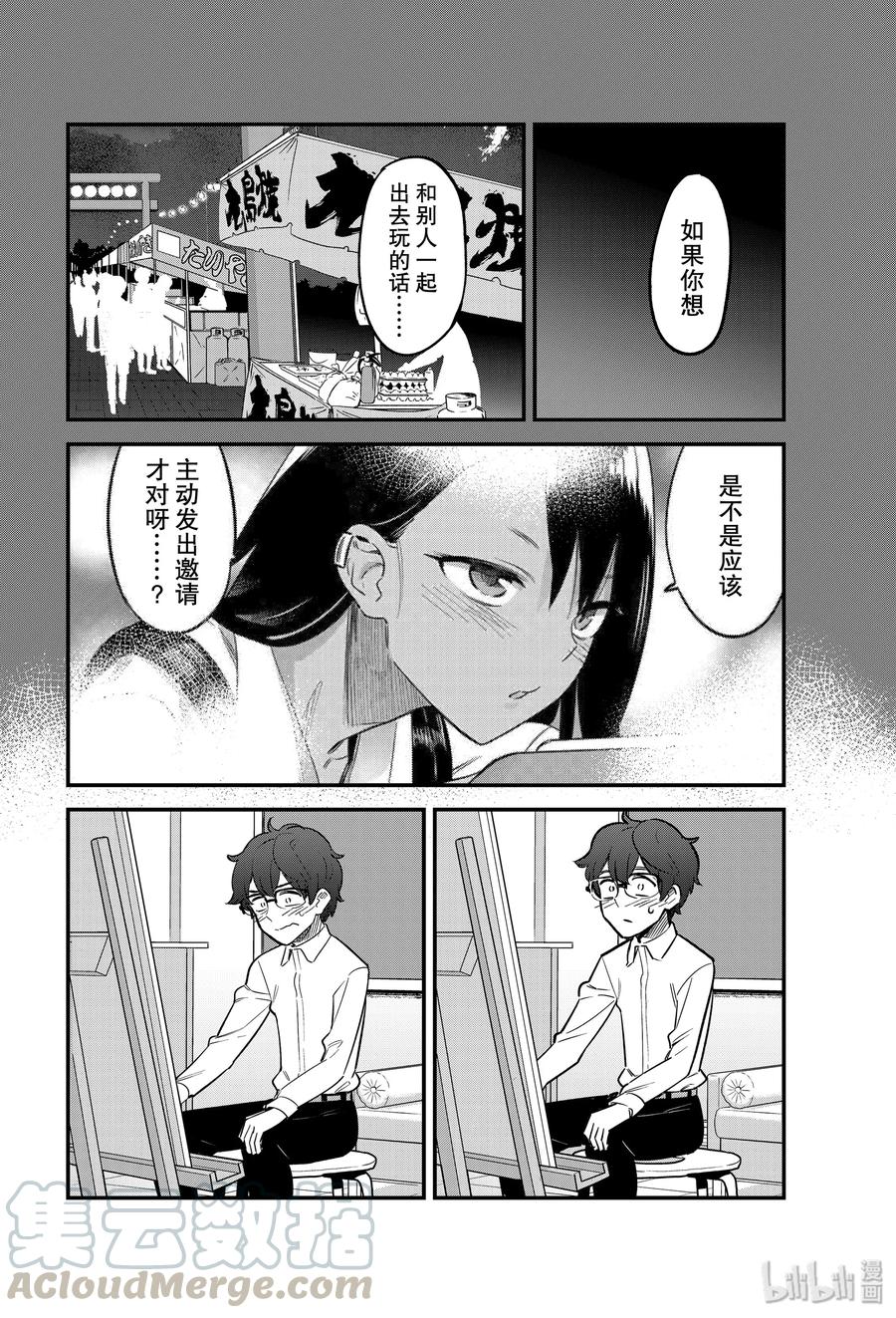 《不要欺负我，长瀞同学》漫画最新章节50 前辈是在邀请我吗！？免费下拉式在线观看章节第【10】张图片