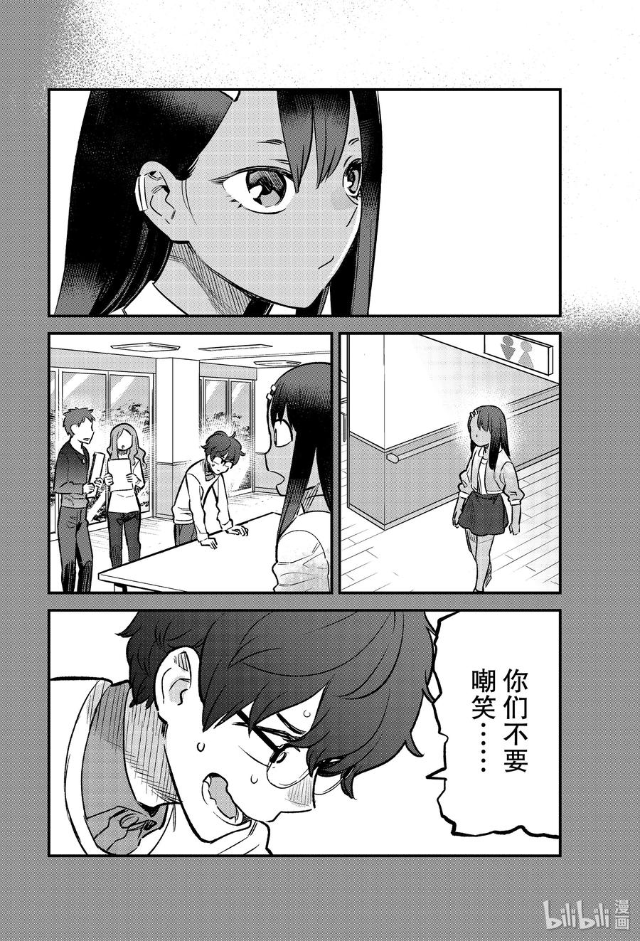 《不要欺负我，长瀞同学》漫画最新章节52 你们找我前辈有什么事啊……？免费下拉式在线观看章节第【8】张图片