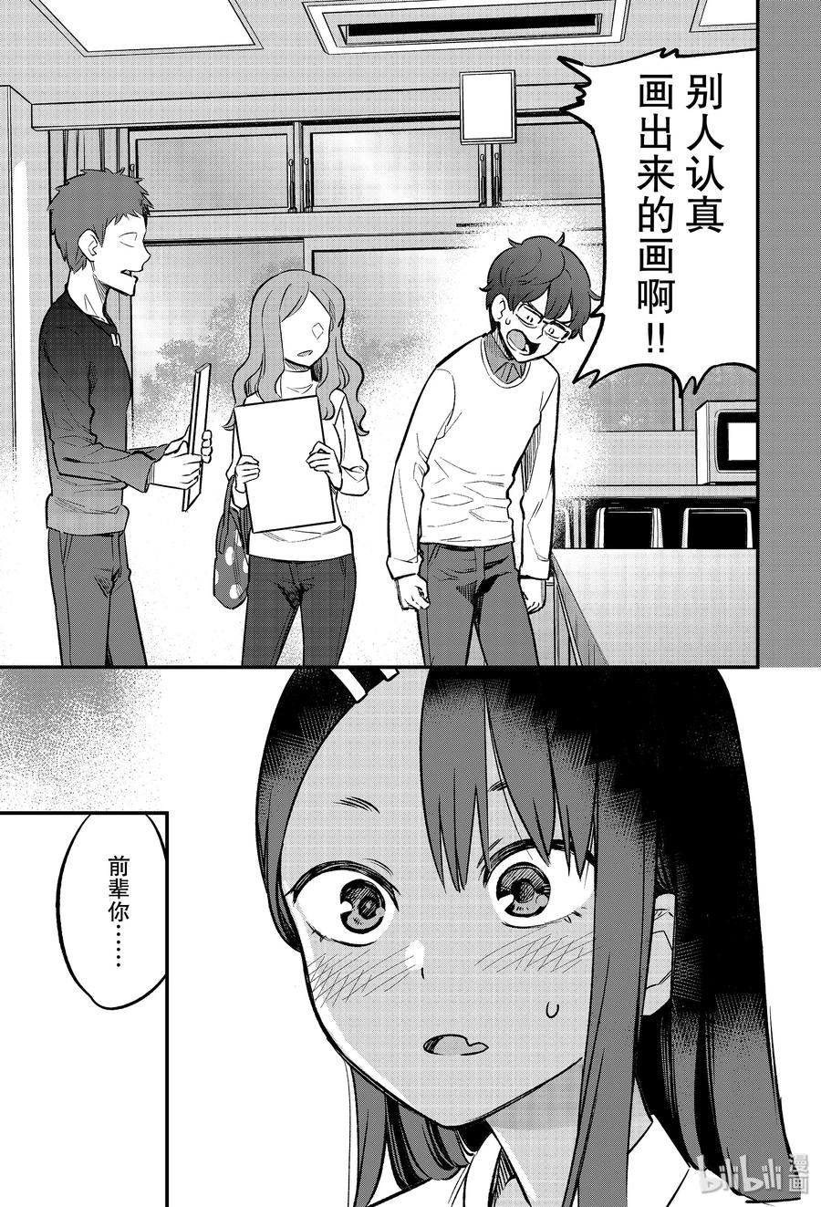 《不要欺负我，长瀞同学》漫画最新章节52 你们找我前辈有什么事啊……？免费下拉式在线观看章节第【9】张图片