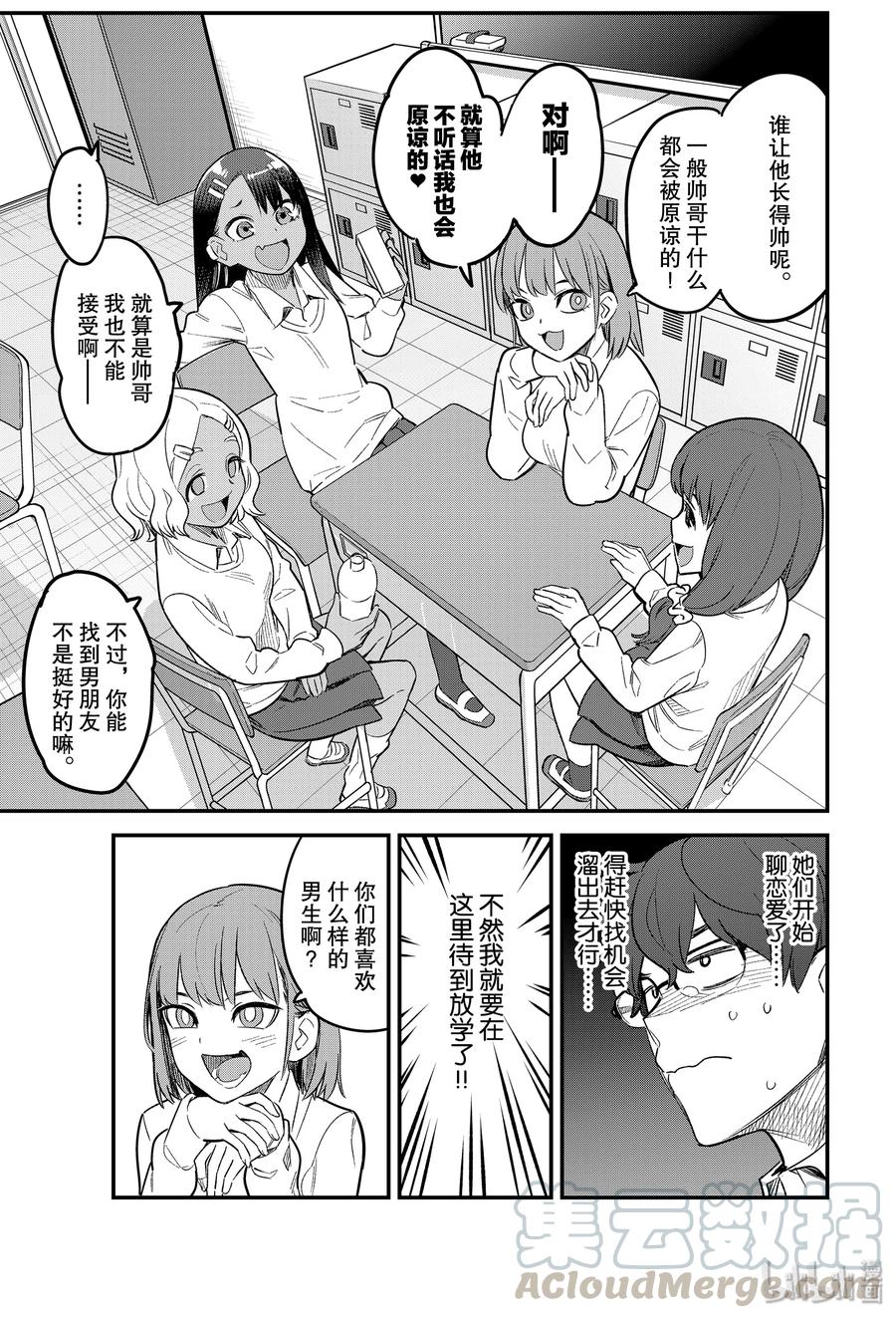 《不要欺负我，长瀞同学》漫画最新章节58 前辈……你听见我刚才说的了吗？免费下拉式在线观看章节第【13】张图片