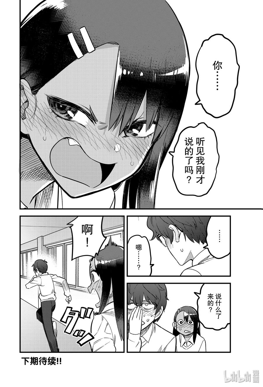 《不要欺负我，长瀞同学》漫画最新章节58 前辈……你听见我刚才说的了吗？免费下拉式在线观看章节第【26】张图片