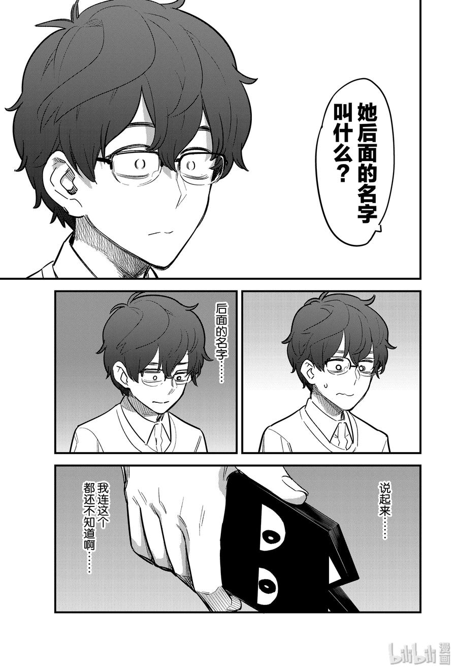 《不要欺负我，长瀞同学》漫画最新章节58 前辈……你听见我刚才说的了吗？免费下拉式在线观看章节第【5】张图片