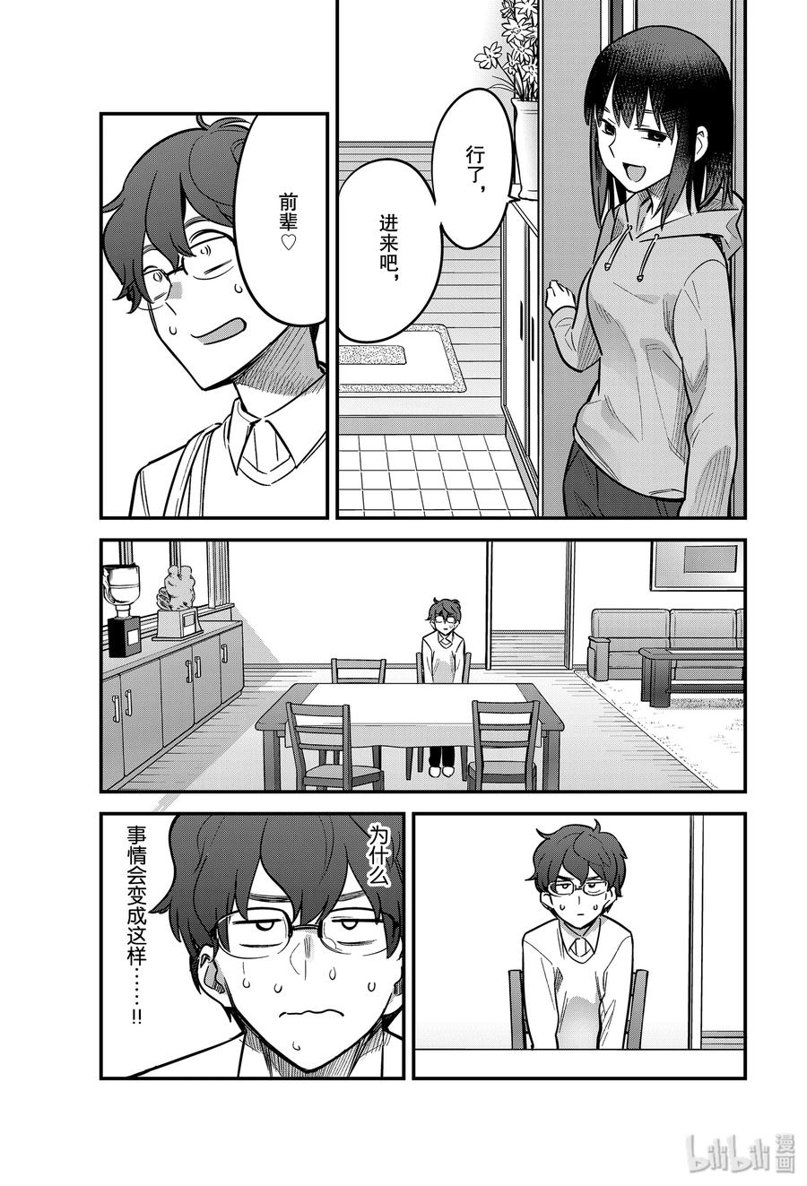 《不要欺负我，长瀞同学》漫画最新章节59 进来吧，前辈♡免费下拉式在线观看章节第【15】张图片