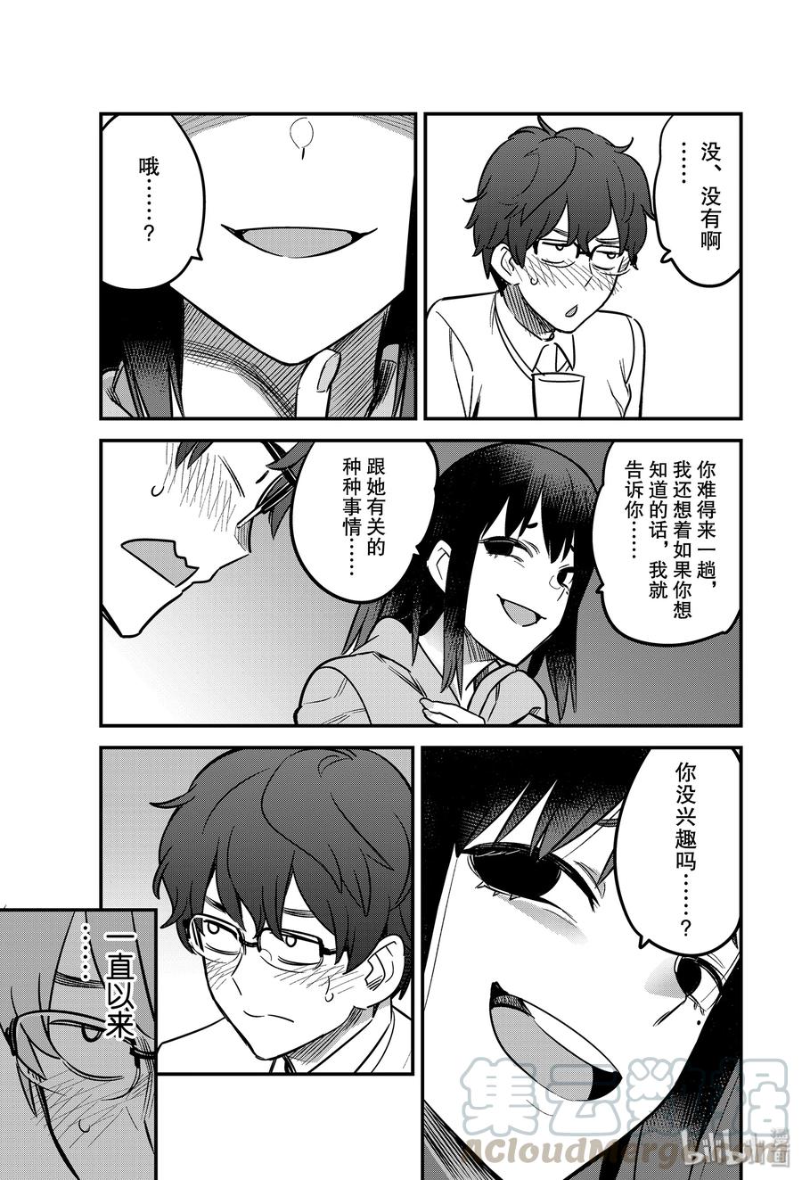 《不要欺负我，长瀞同学》漫画最新章节59 进来吧，前辈♡免费下拉式在线观看章节第【19】张图片