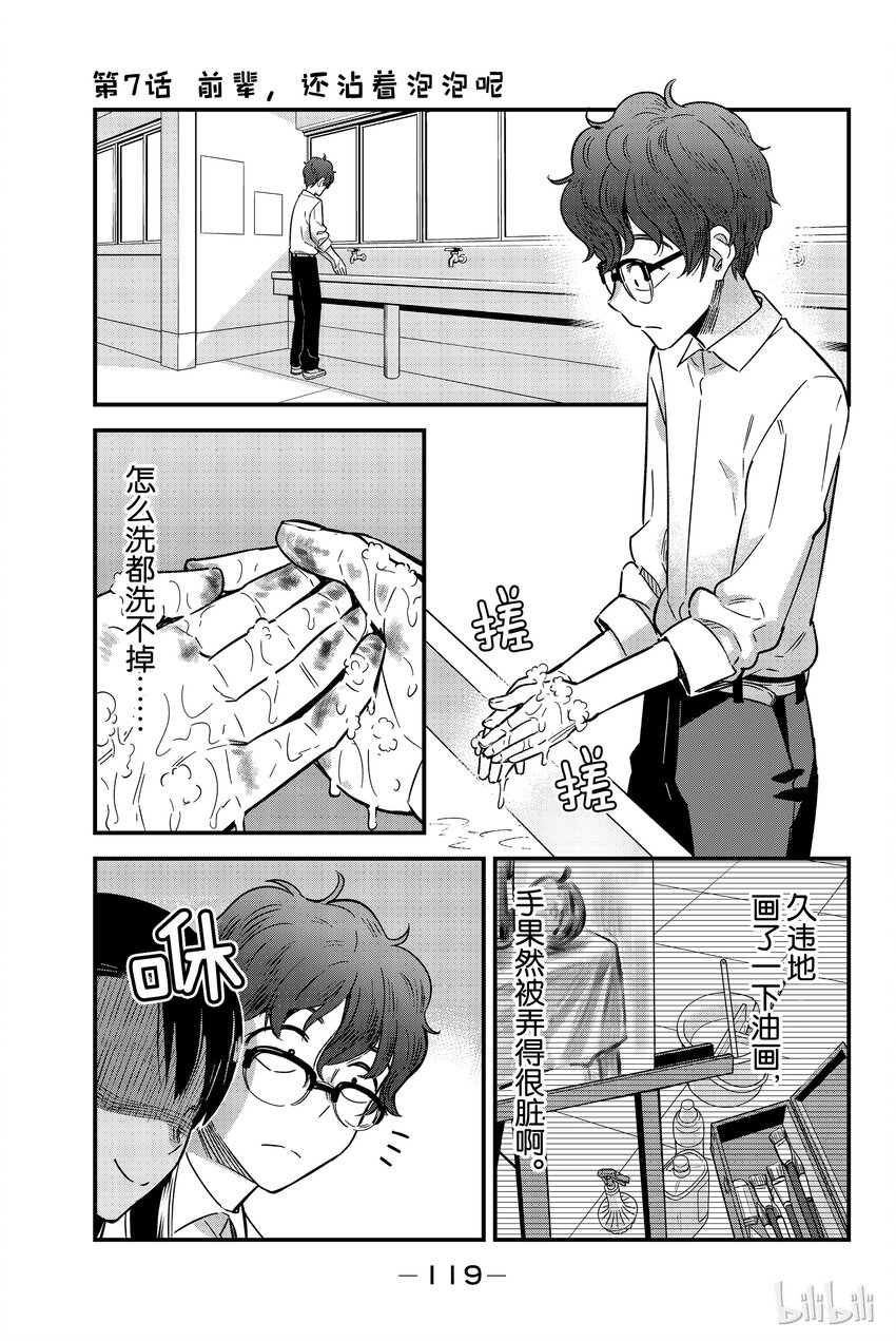 《不要欺负我，长瀞同学》漫画最新章节7 前辈，还粘着泡泡呢——免费下拉式在线观看章节第【1】张图片