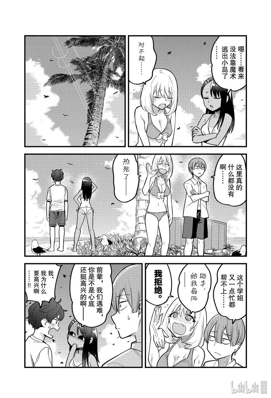 《不要欺负我，长瀞同学》漫画最新章节番外10 请多指教免费下拉式在线观看章节第【8】张图片