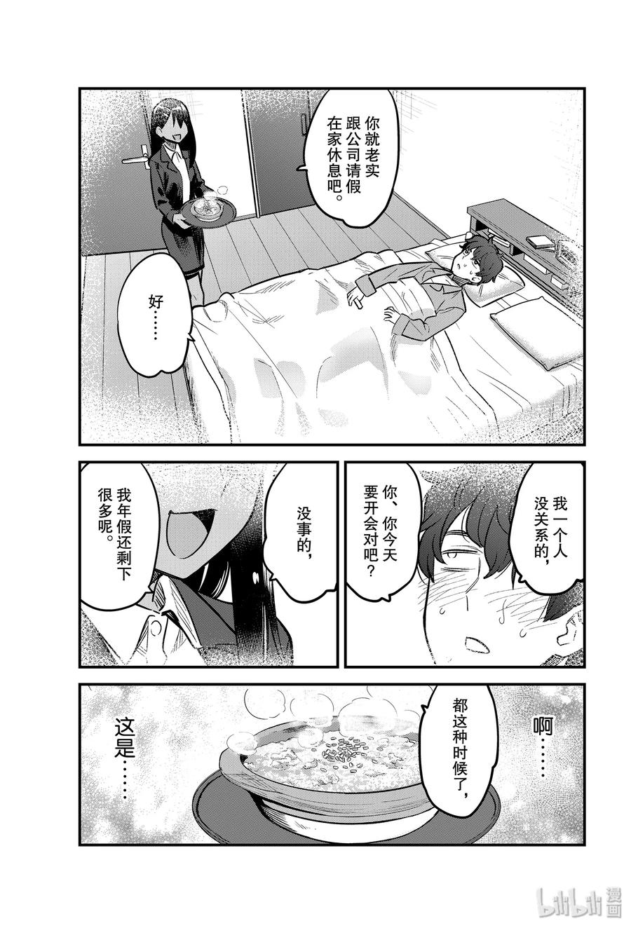 《不要欺负我，长瀞同学》漫画最新章节65 你要好好看家哦，前辈♡免费下拉式在线观看章节第【11】张图片