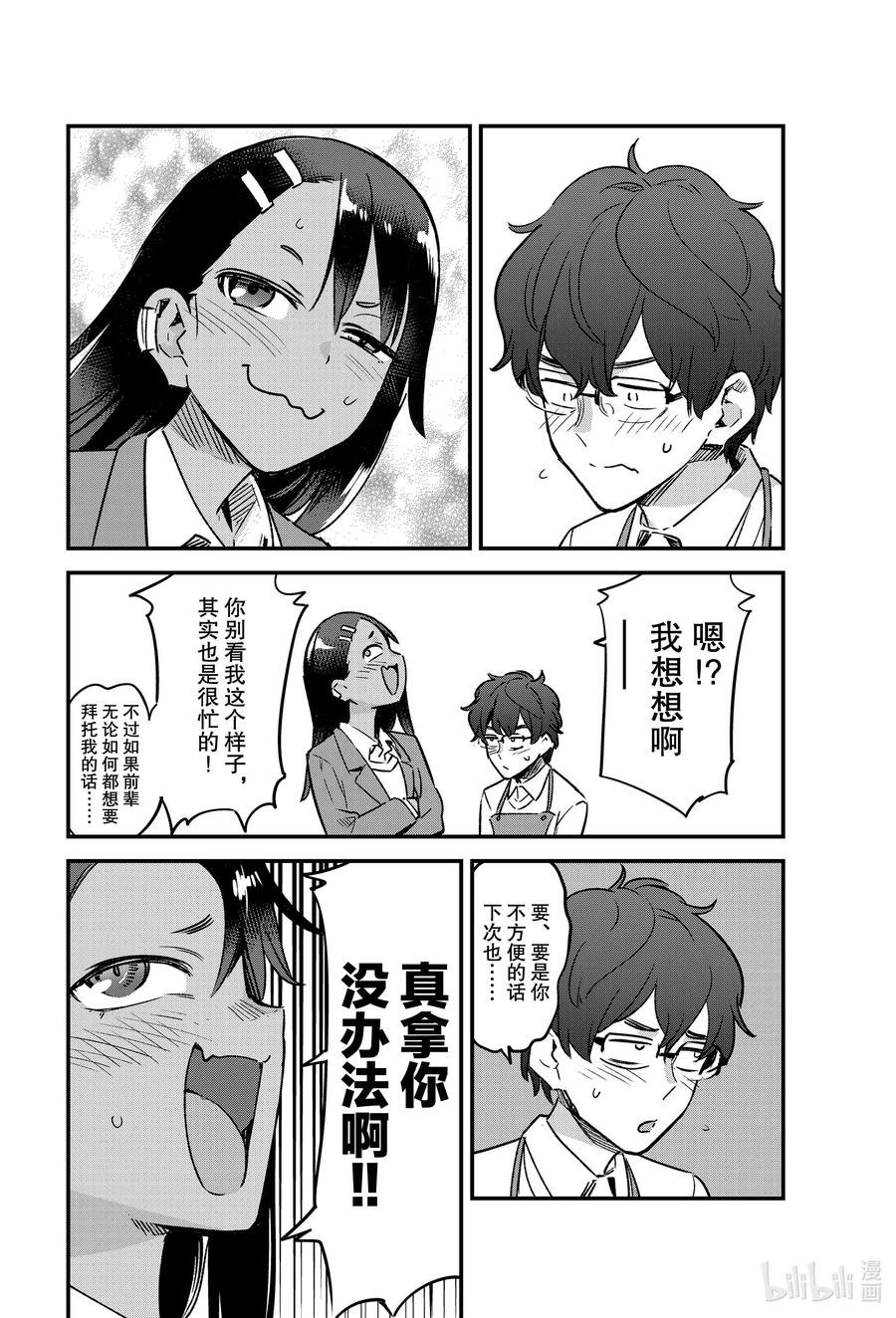 《不要欺负我，长瀞同学》漫画最新章节67 我就不告诉你♡免费下拉式在线观看章节第【8】张图片