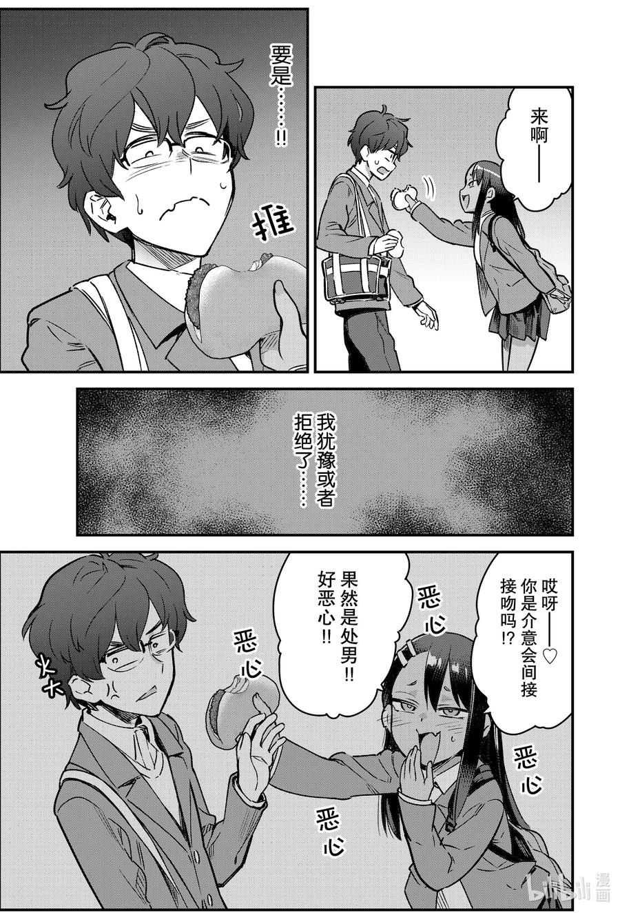 《不要欺负我，长瀞同学》漫画最新章节68 哎呀——多谢请客啦，前辈！免费下拉式在线观看章节第【11】张图片