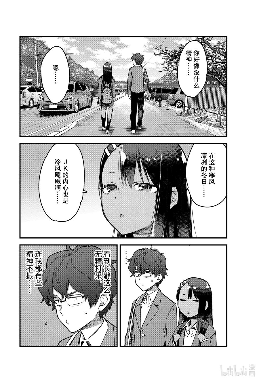 《不要欺负我，长瀞同学》漫画最新章节68 哎呀——多谢请客啦，前辈！免费下拉式在线观看章节第【2】张图片