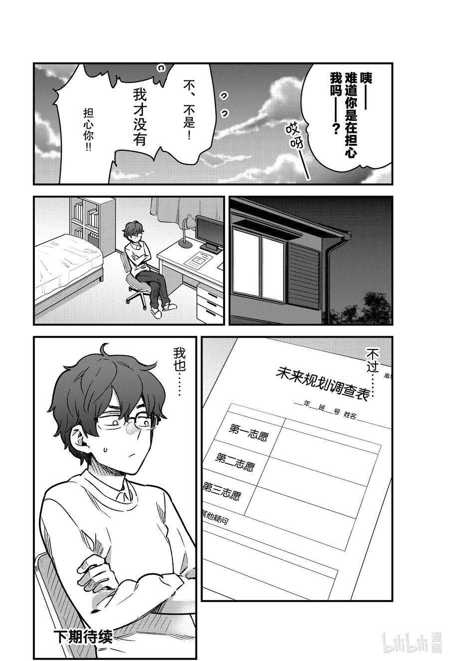 《不要欺负我，长瀞同学》漫画最新章节68 哎呀——多谢请客啦，前辈！免费下拉式在线观看章节第【20】张图片