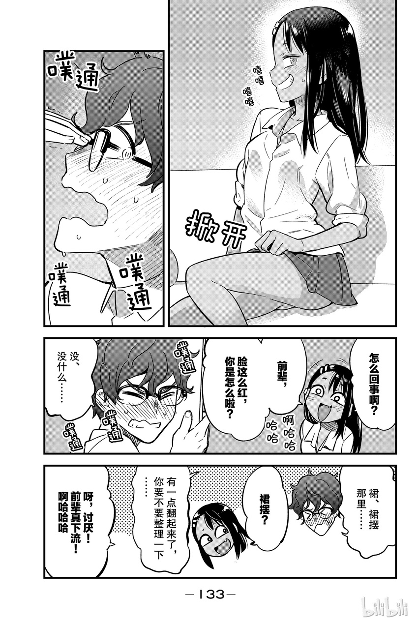 《不要欺负我，长瀞同学》漫画最新章节8 前辈应该再……一点免费下拉式在线观看章节第【7】张图片