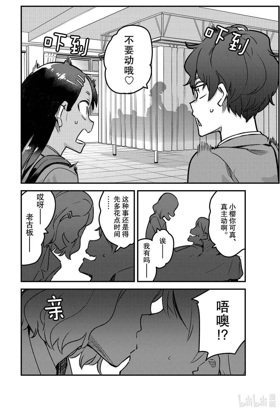 《不要欺负我，长瀞同学》漫画最新章节70 我也有礼物要送给前辈你……免费下拉式在线观看章节第【14】张图片