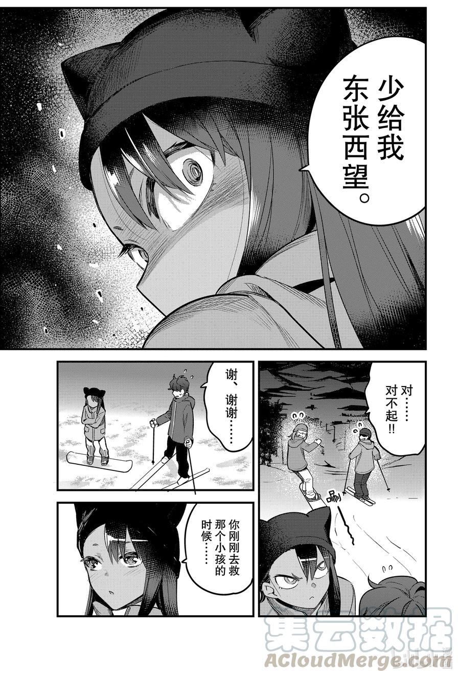 《不要欺负我，长瀞同学》漫画最新章节75 你滑得还挺不错的哦，前辈♡免费下拉式在线观看章节第【13】张图片