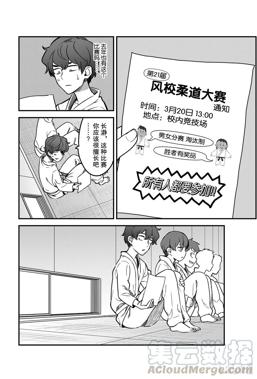 《不要欺负我，长瀞同学》漫画最新章节76 前辈你要不要也来锻炼一下啊？免费下拉式在线观看章节第【10】张图片